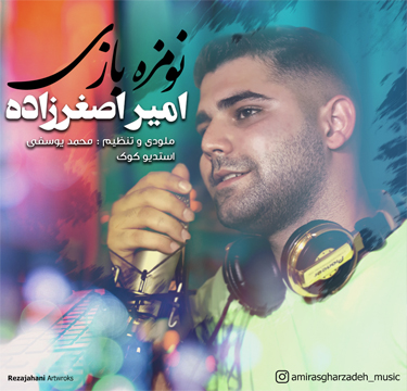 امیر اصغرزاده نومزه بازی